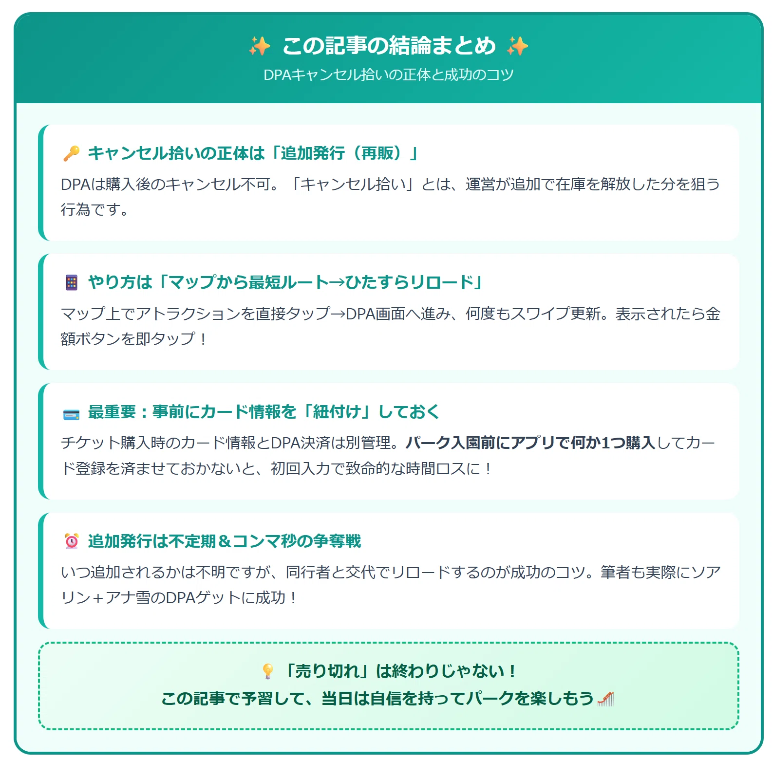 ディズニーDPAキャンセル拾いのやり方と成功のコツ｜売り切れでも諦め 