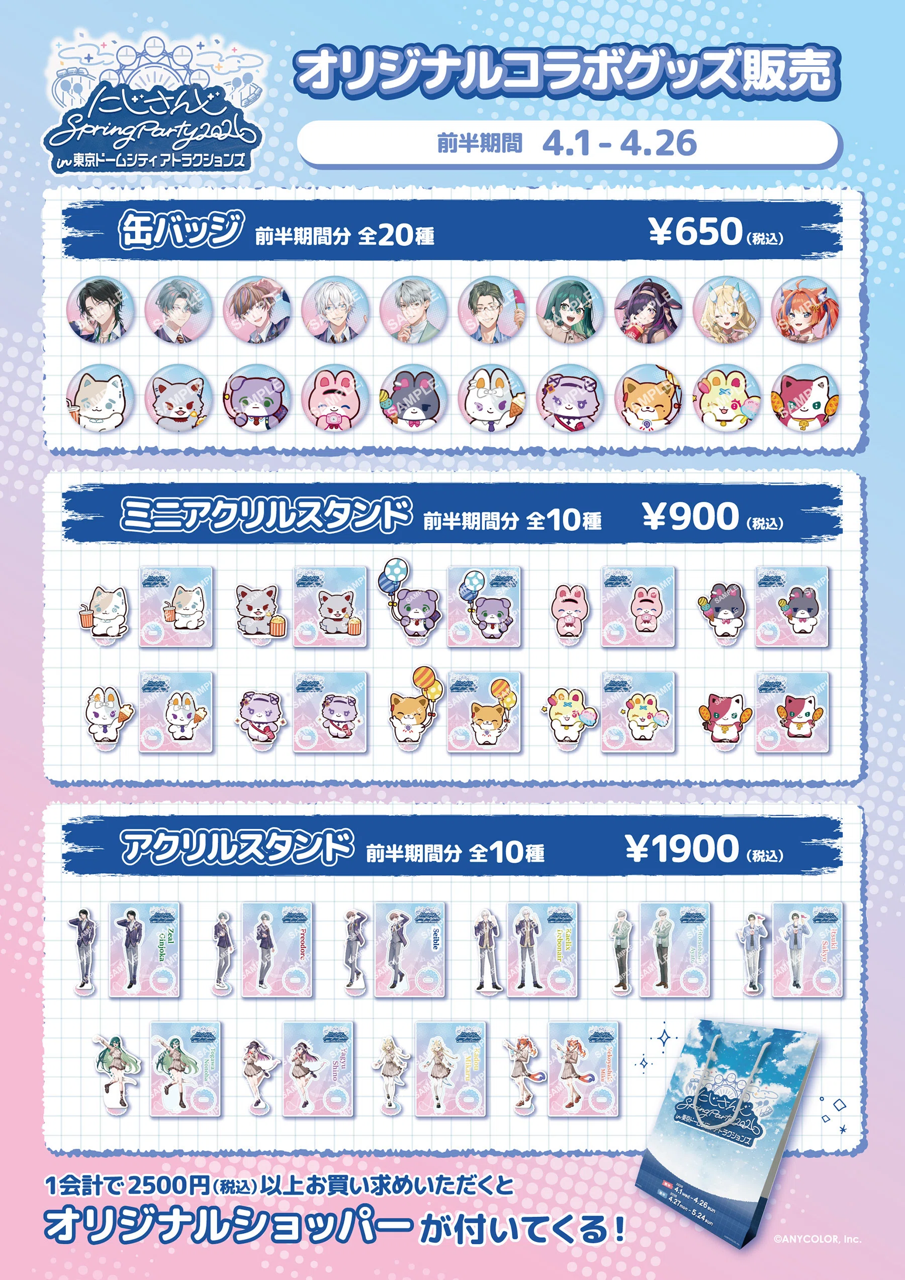 東京ドーム限定　ジス　トレカ 記録】にじさんじコラボ目当てに東京ドームシティに行った話｜せんせん