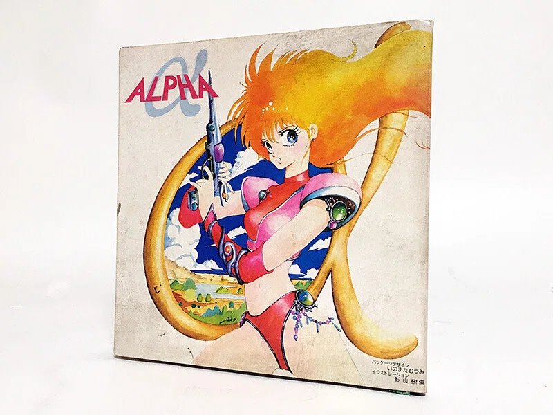 PC-8801 mkⅡの思い出 ⑬ ALPHA - アルファ（スクウェア）｜ゆう