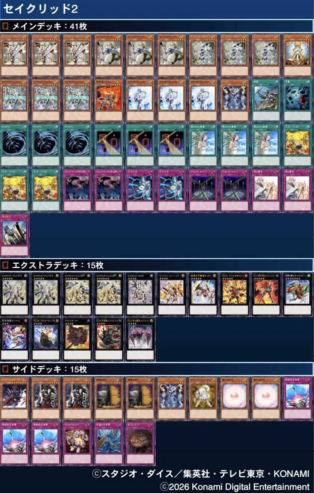 大会結果】第1回グリモCSwith難波レガCS｜1209環境｜遊戯王グリモCS