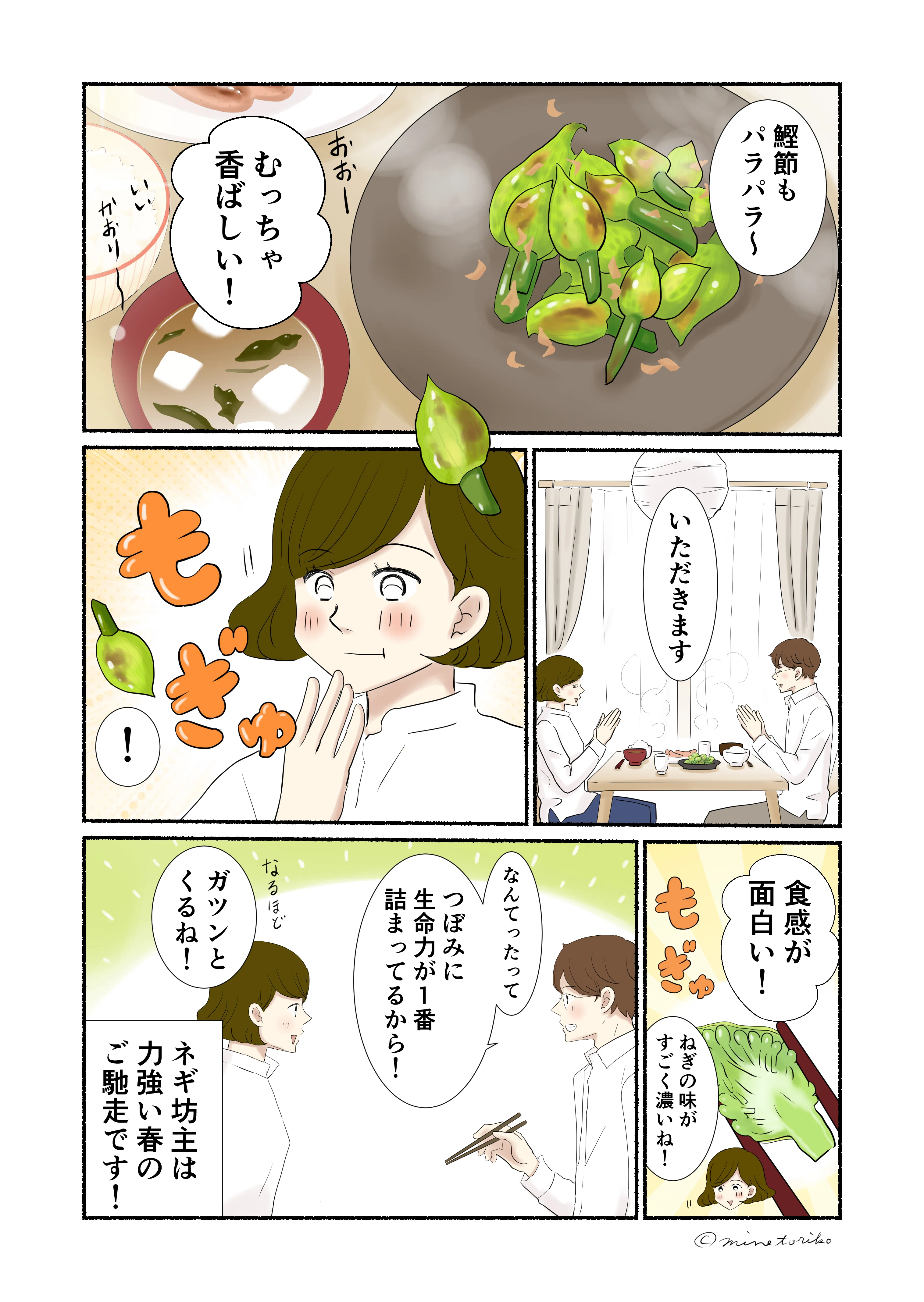 旬菜まんが#13【市場に出回らない究極の旬！「ネギ坊主」を食べる贅沢