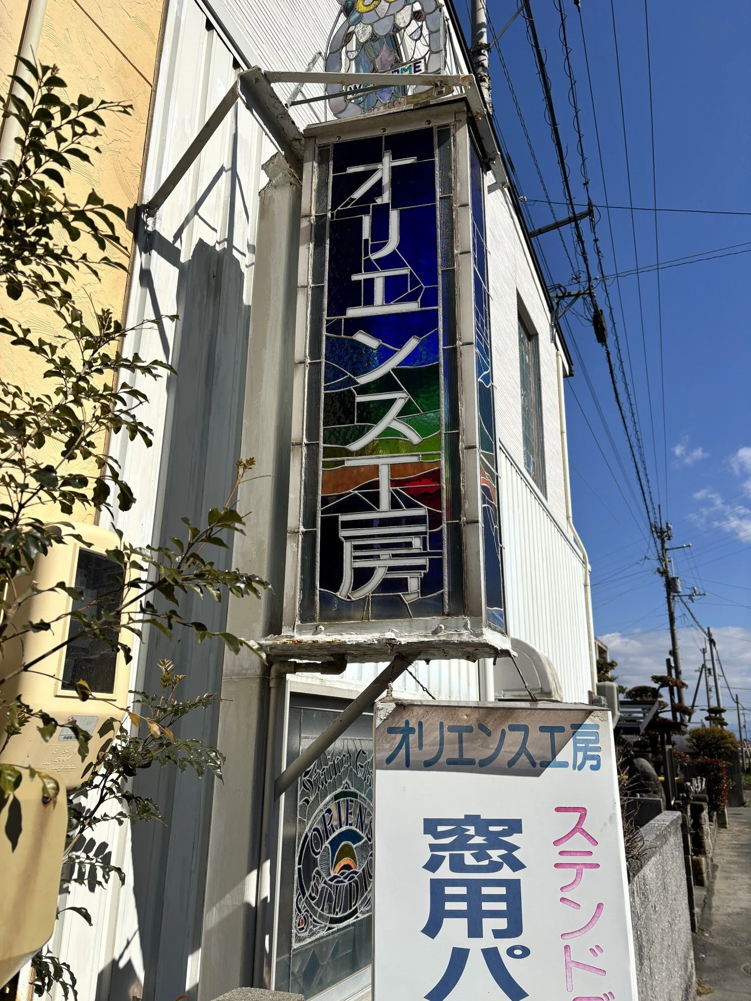ステンドグラスのおうち•教会　愛の手仕事　美術工芸品 光の芸術】松前町（愛媛）のステンドグラス職人のパワフルさに圧倒され