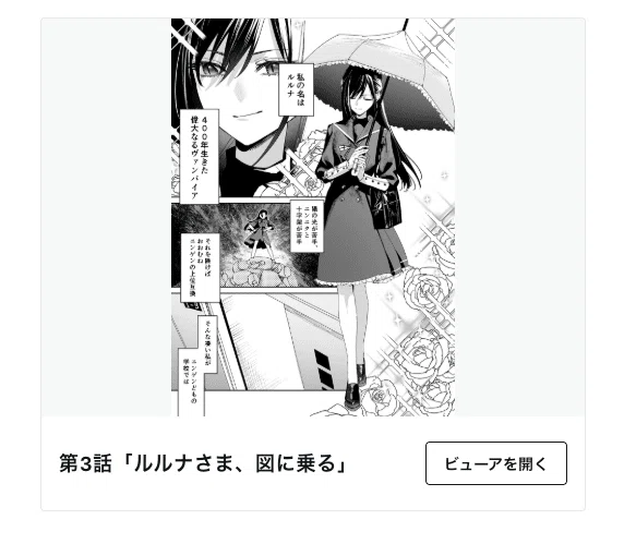 記事内にビューアが埋め込まれた状態の画面