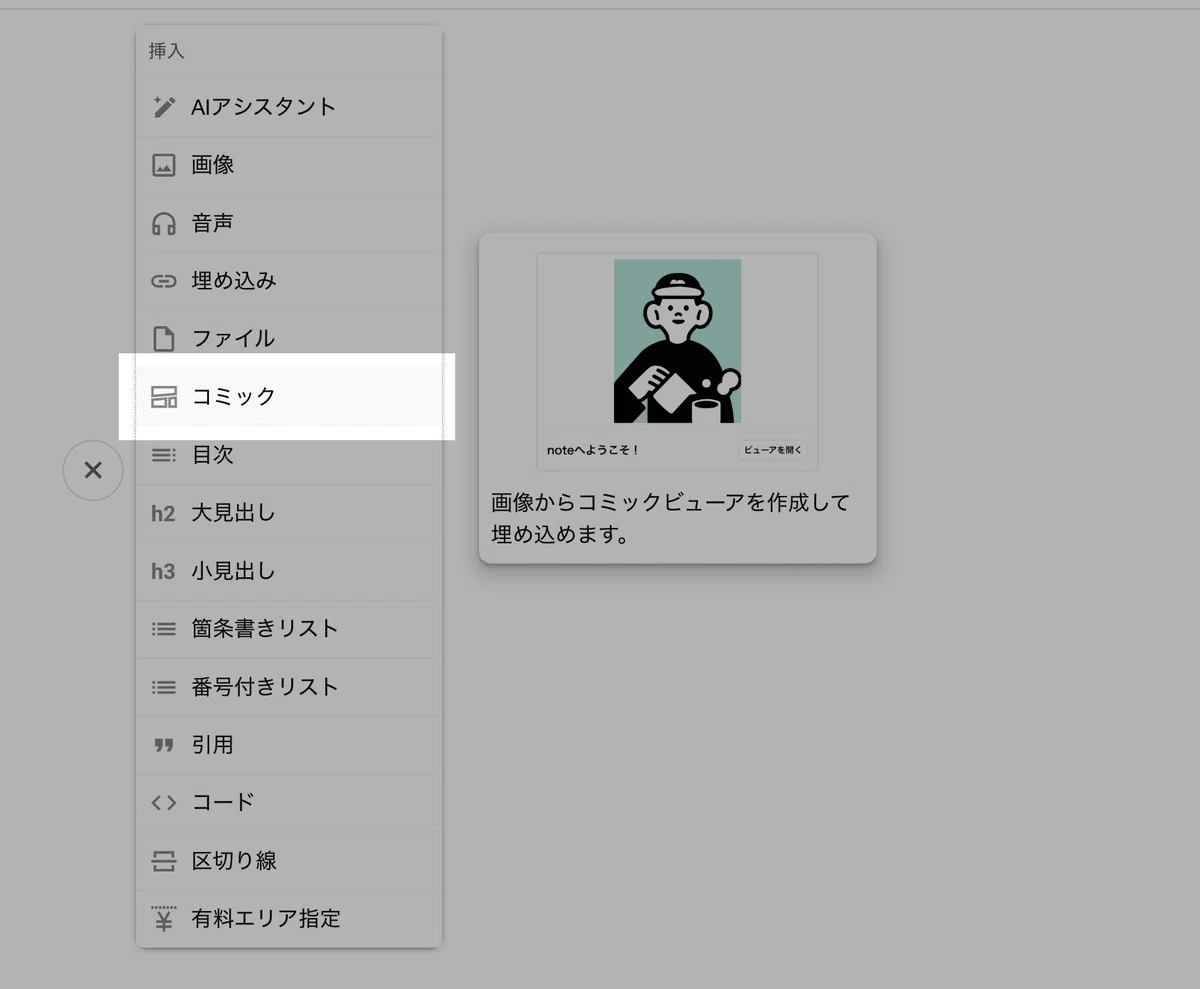 エディタ一覧の中から「コミック」が選択された状態