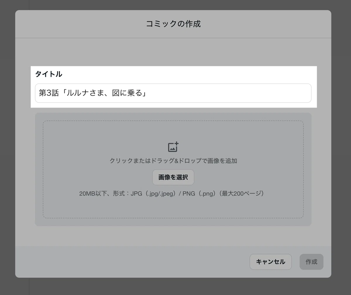 タイトルを入力する画面