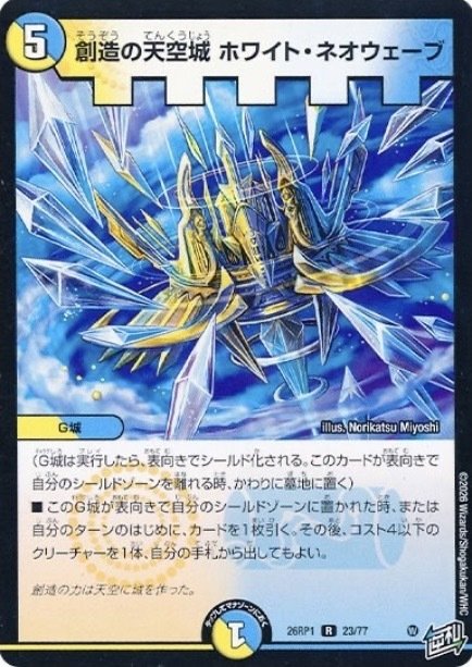 青白ギャラクシールドデッキ アブソリュートシールドナイト デッキ概要】青白ギャラクシールド概要 | flat-デュエマ工房blog