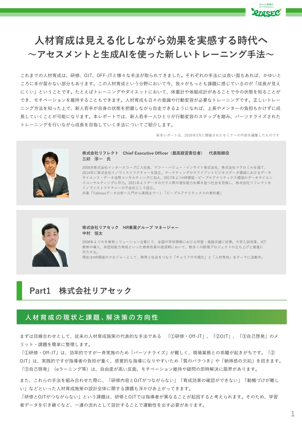 セミナーレポート】人材育成は「見える化」しながら効果を実感する時代