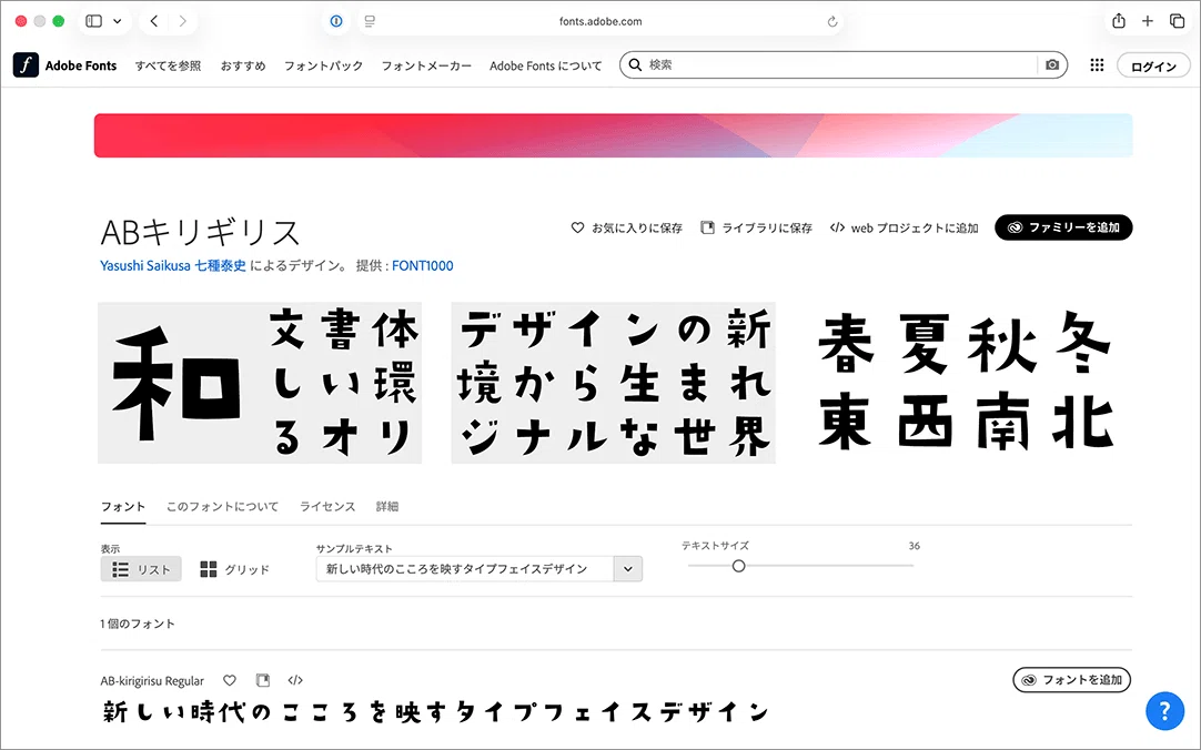 【2026年4月最新】Adobe Fontsに追加された日本語フォントが豪華すぎる。動画編集で
