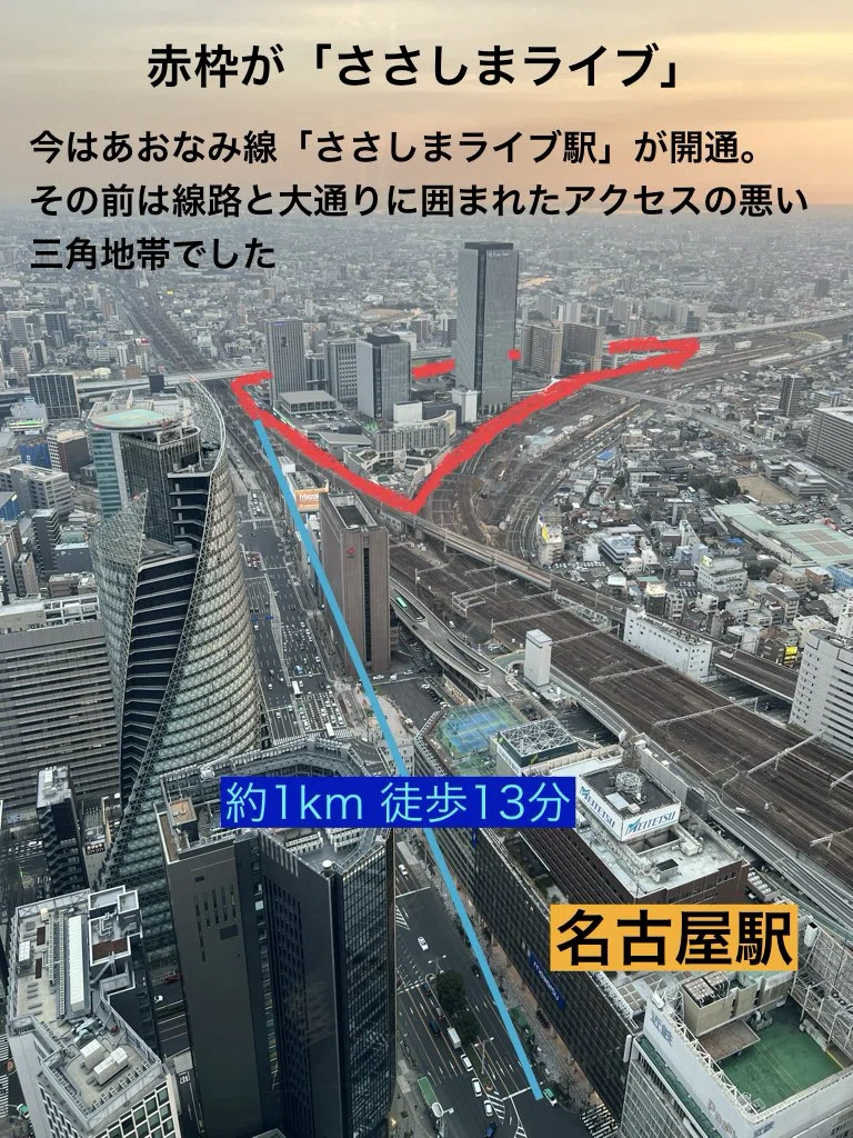 ささしま ライブ から 名古屋 駅