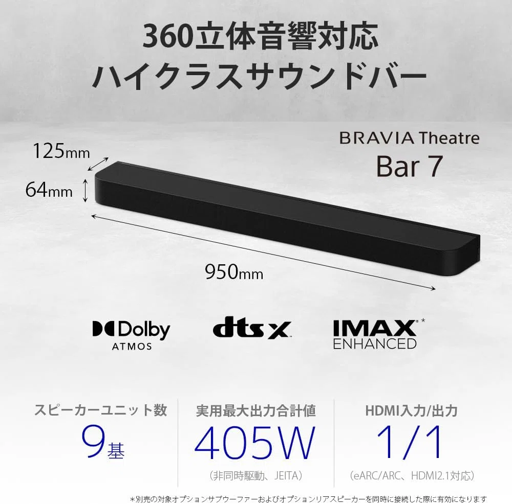 Sony〉 HT-A7100 BRAVIA Theatre Bar 7 — 360立体音響を1本のバーに
