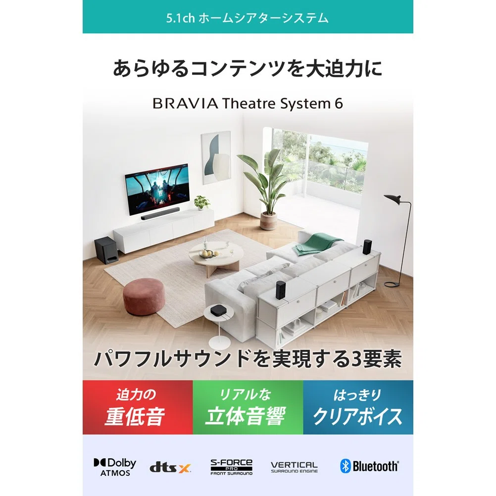 Sony〉 HT-S60 BRAVIA Theatre System 6 — 5.1ch・1000Wのリアル