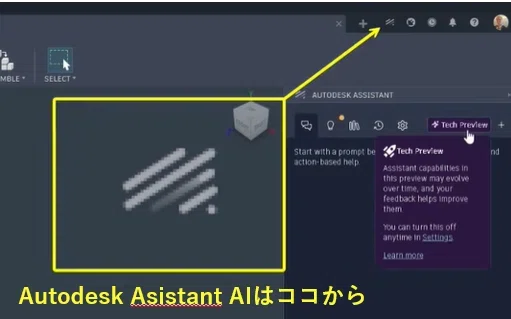 Autodesk Assistantで何ができる？をやさしく整理｜Autodesk Fusion - CAD を超えた未来の設計・製造ソリューション