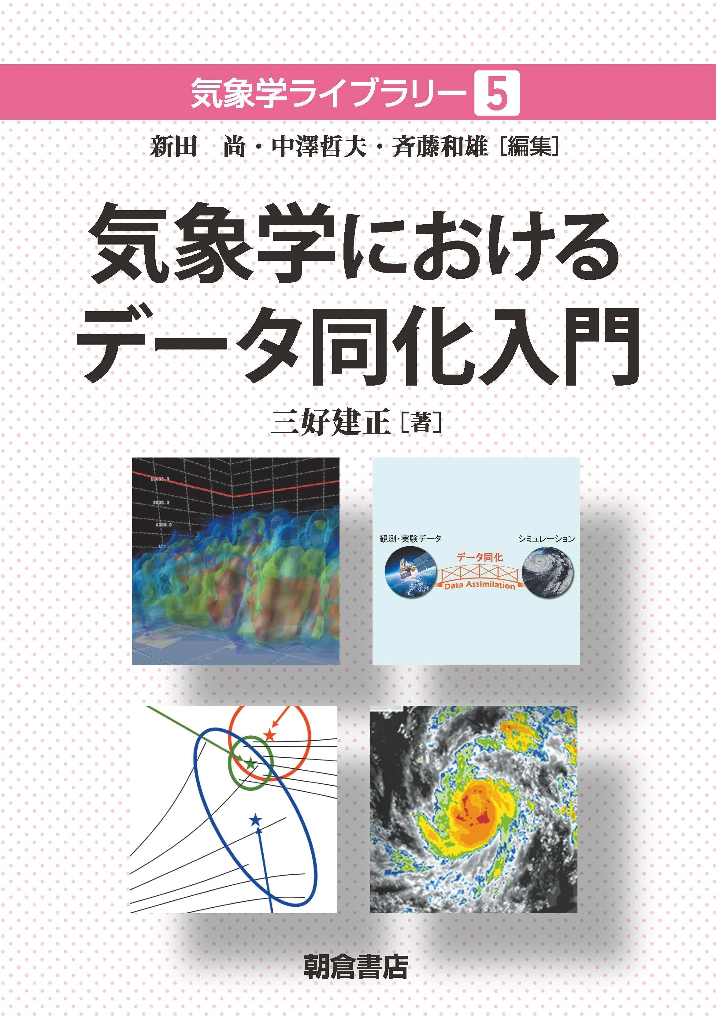 4月の新刊紹介｜朝倉書店