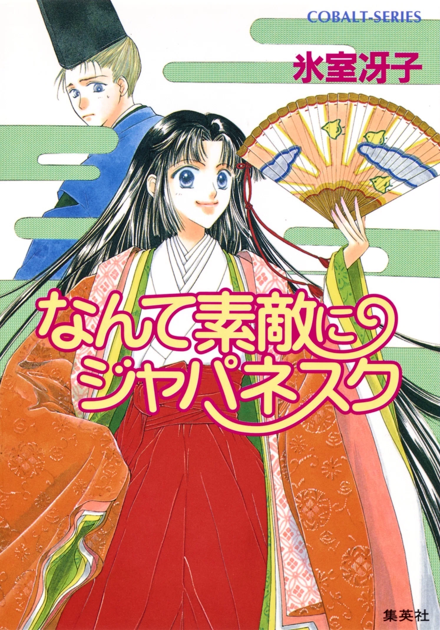 あと6日！】コバルト文庫50周年記念展カウントダウンリレーエッセイ