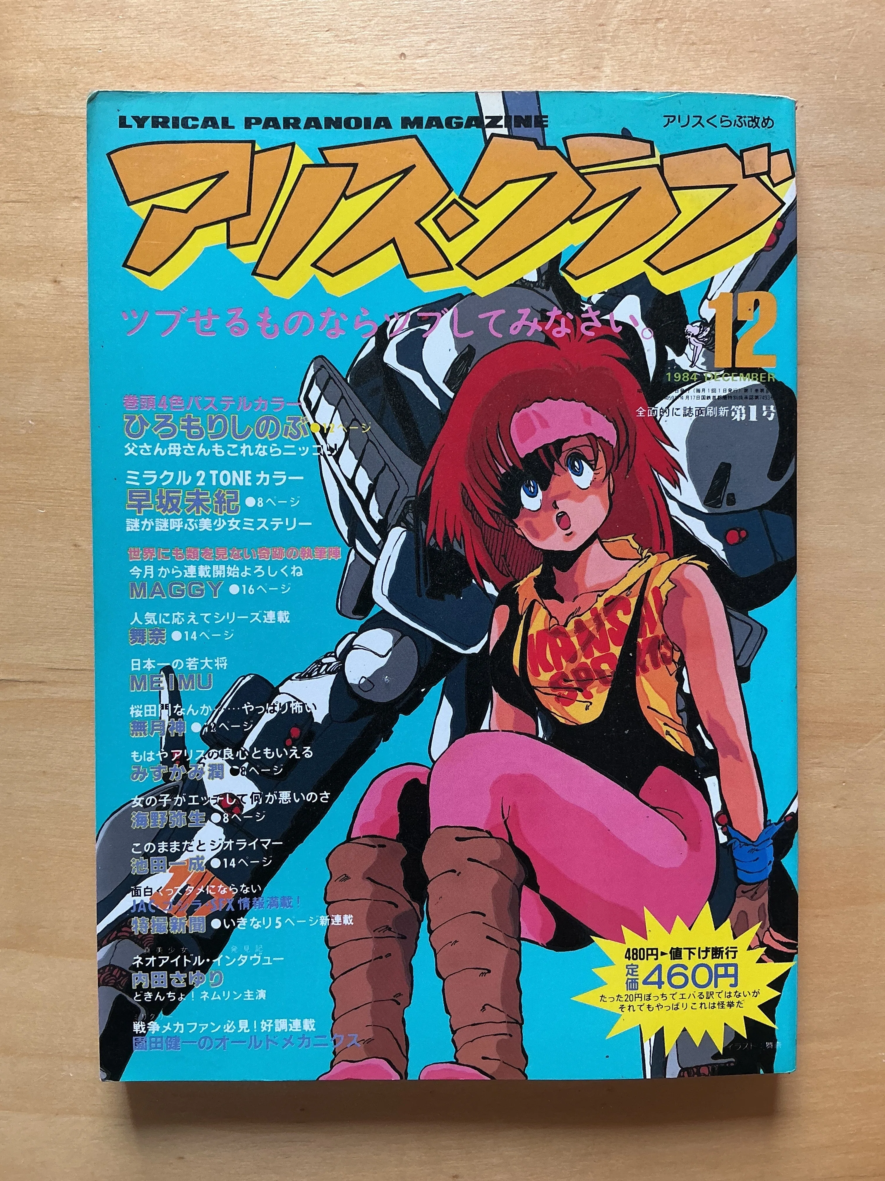 Taiyo Tosho 'Alice Club' December 1984 Issue｜宇野ぬげた