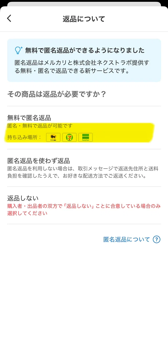 ⚠️【商品の不具合、取引キャンセル、返品(匿名)】 メルカリの「匿名返品」が神アプデすぎる理由。もう”住所バレ”に怯え