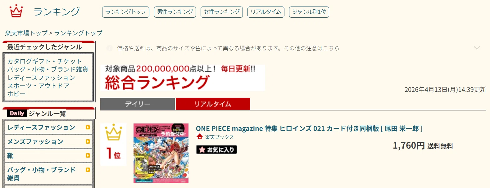 Amazon予約開始】ONE PIECE magazine Vol.21特集「ヒロインズ」が争奪
