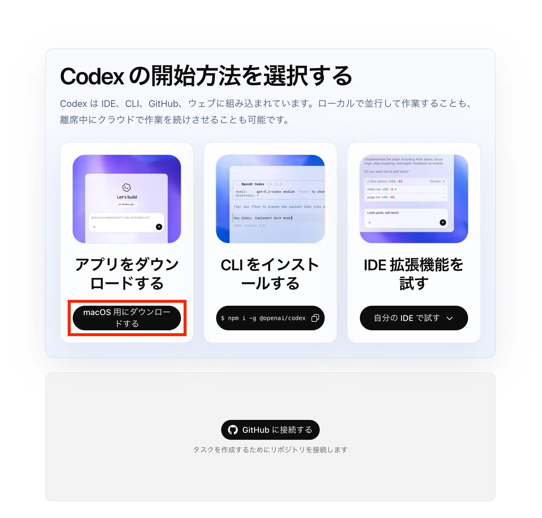 いまさら聞けない】Codexとは？｜初心者でもわかる始め方と使い方
