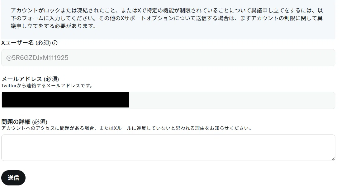 身に覚えのない「偽装」でXアカウントを凍結された話｜よそお