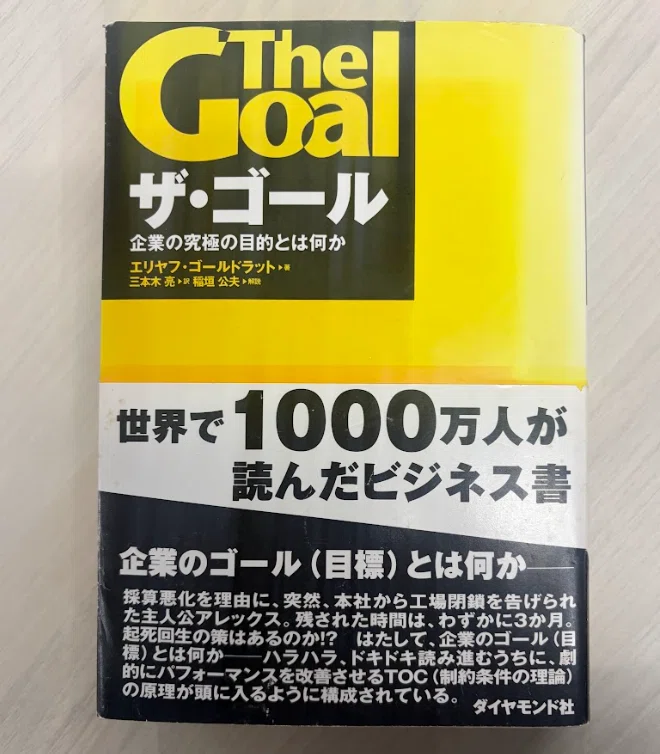 【DXの罠】なぜ優秀なリーダーほど「AI」を入れて現場を壊すのか?名著『ザ・ゴール』が暴く不都合な真実|HAS|40代後半エンジニアPM
