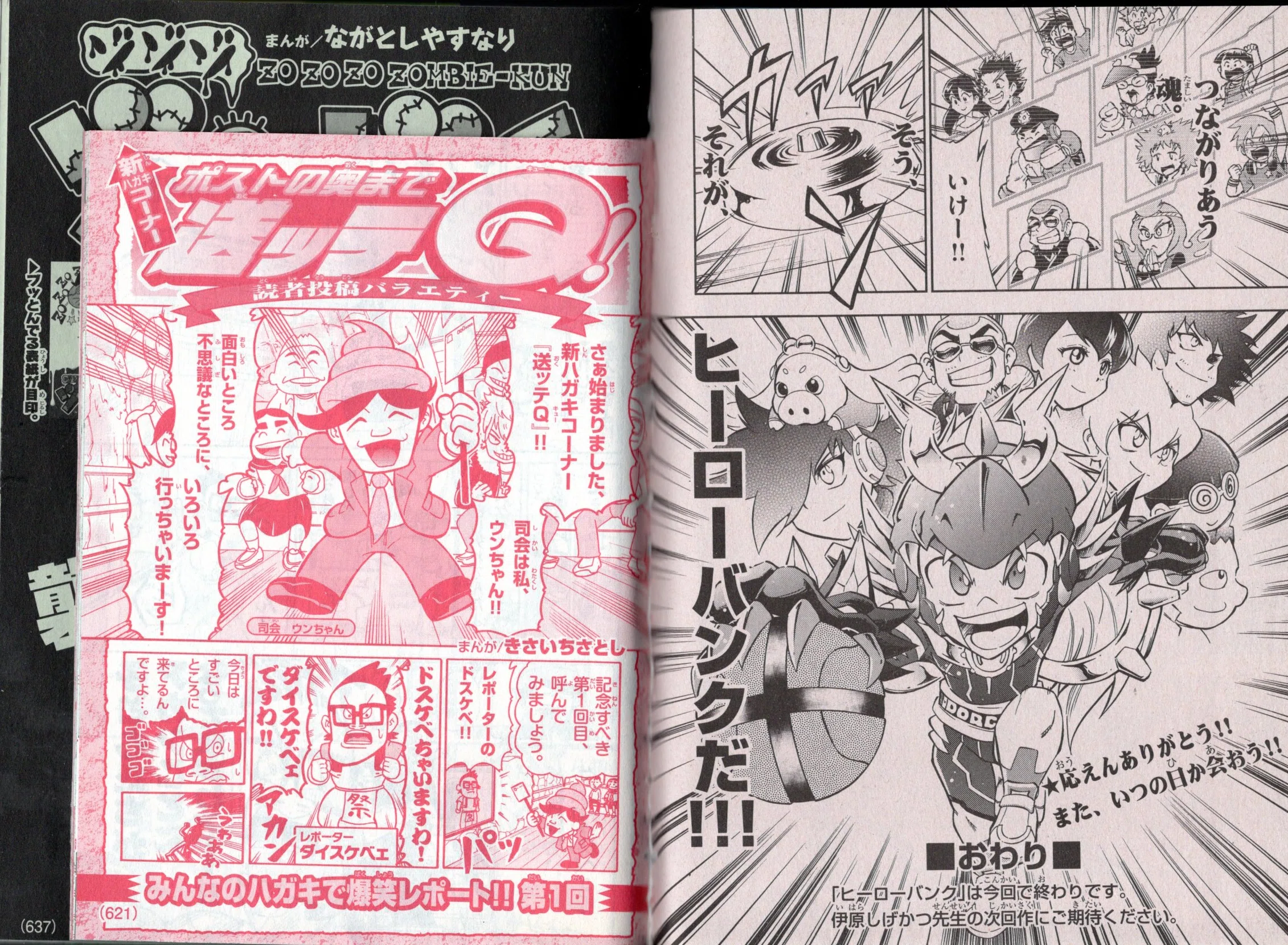 ありがとう月刊コロコロコミック＿ きさいちのコロコロ履歴書④