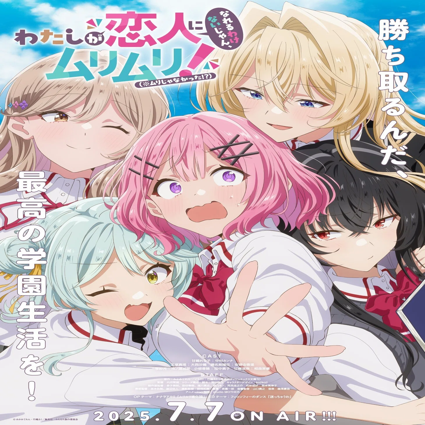 わたなれ】百合の入門に！ 四人四色な百合模様【国士舘アニ研ブログ 