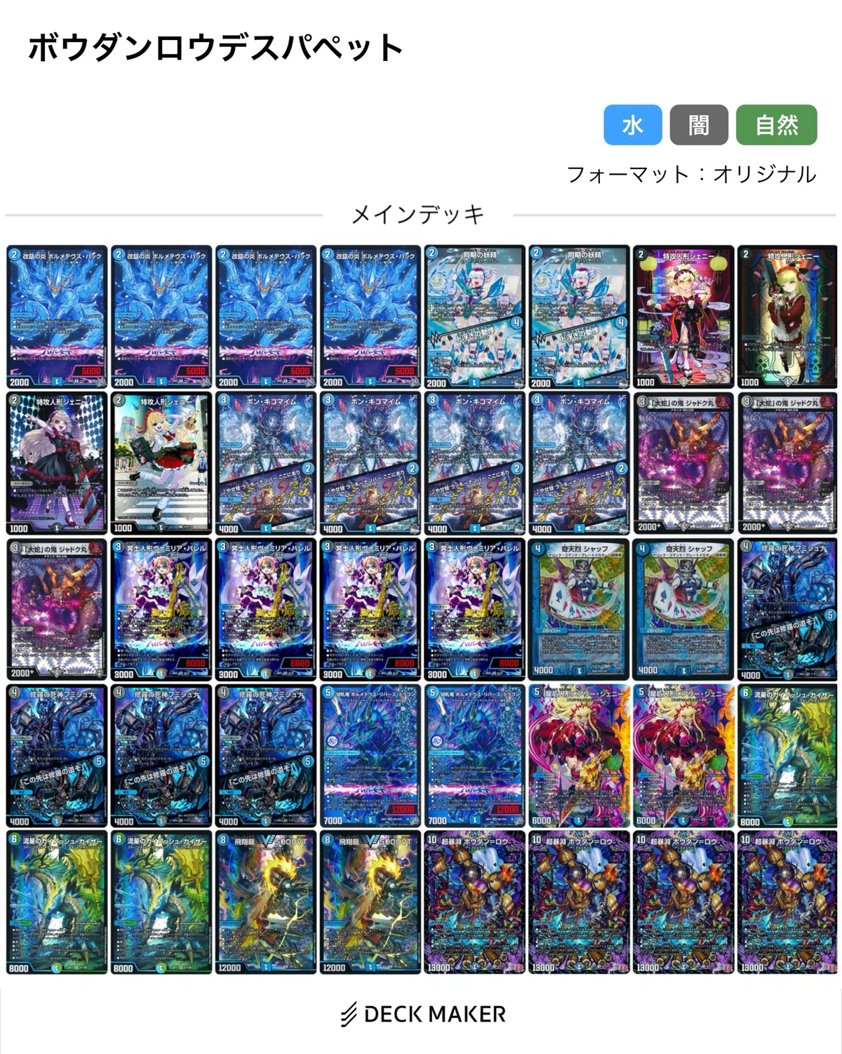 デュエル・マスターズ デッキ デスパペット デスパペット】デッキ解説