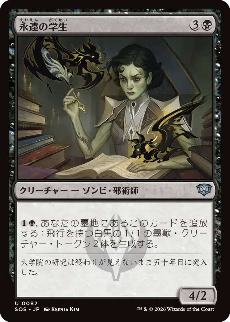 MTG：ストリクスヘイヴンの秘密 全カード個人的寸評・黒｜E．B
