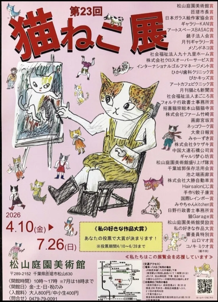 猫ねこ展覧会」の絵画モデルの猫ちゃん🐱✨｜モンシェリモモ