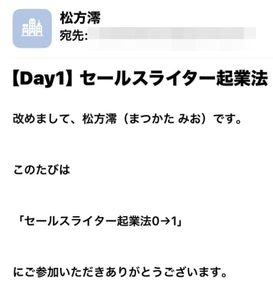 ステップメール