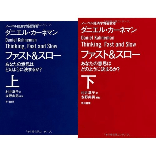 『ファスト&スロー』