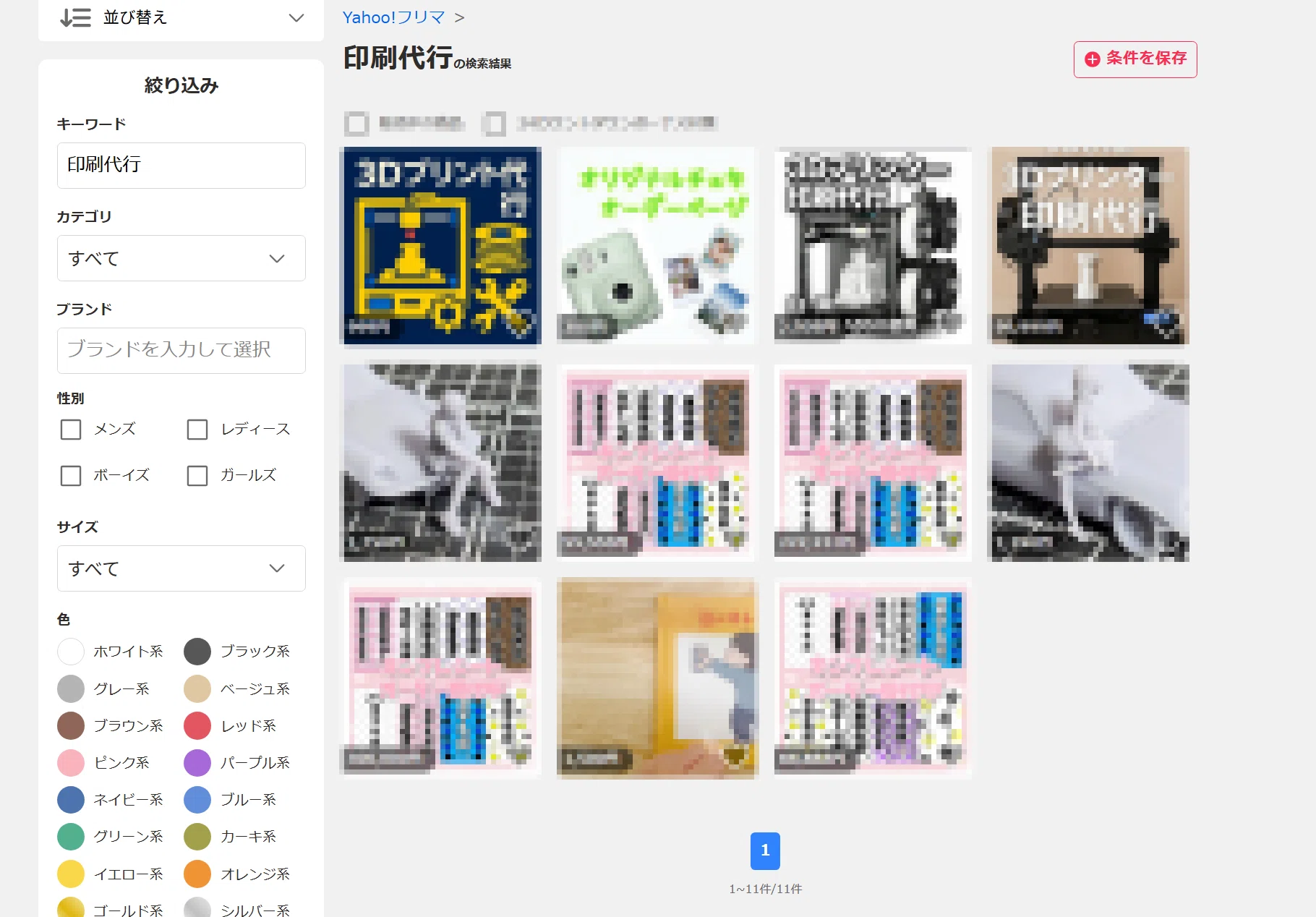 3Dプリンターを持ってないけど3Dプリントをやってみたい！(プリント