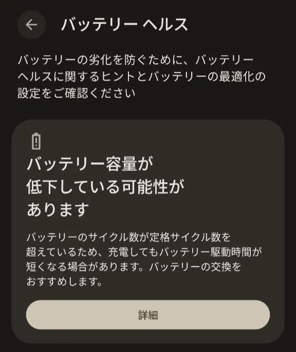 Google Pixel 8のバッテリーを交換した話｜hibiorz
