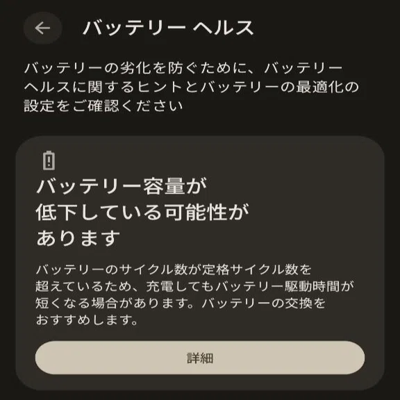 Google Pixel 8のバッテリーを交換した話｜hibiorz