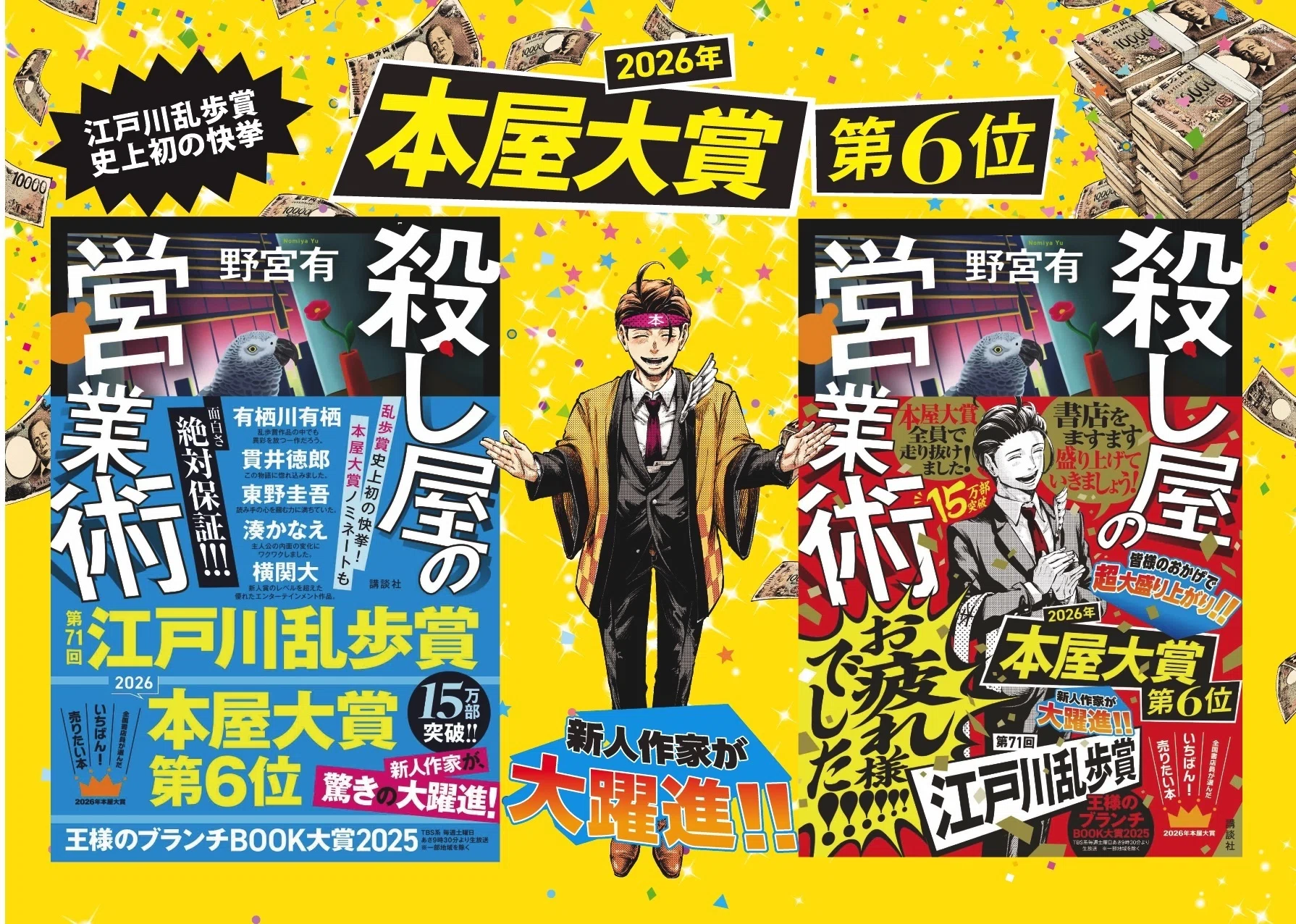 殺し屋の営業術』2026年本屋大賞第6位！ シリーズ化&コミカライズも