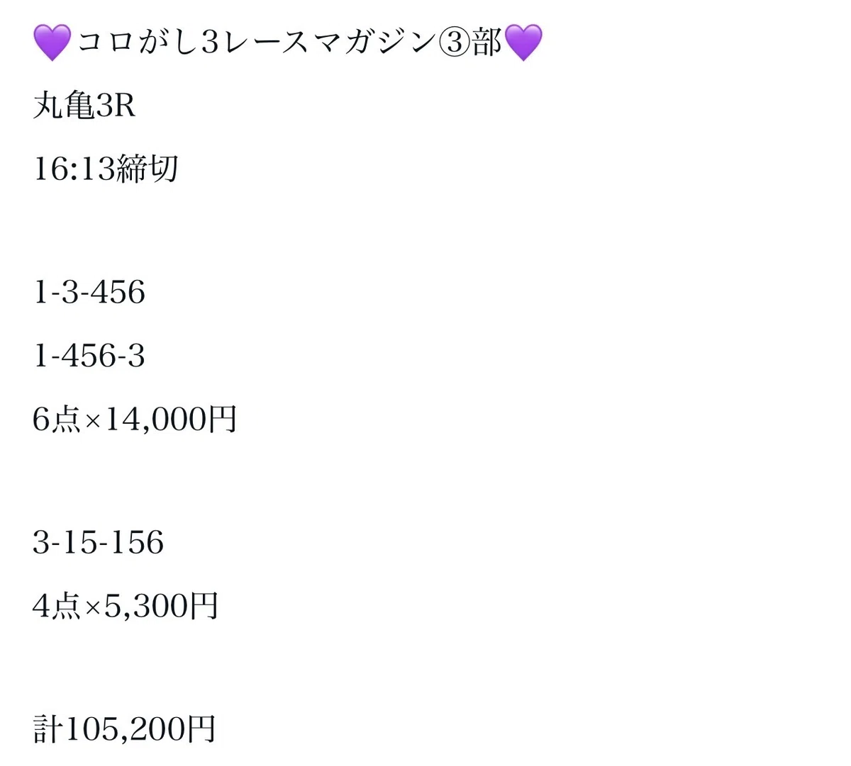 💜③部💜最終¥453,680-｜コロがし🚤なーちゃん💛