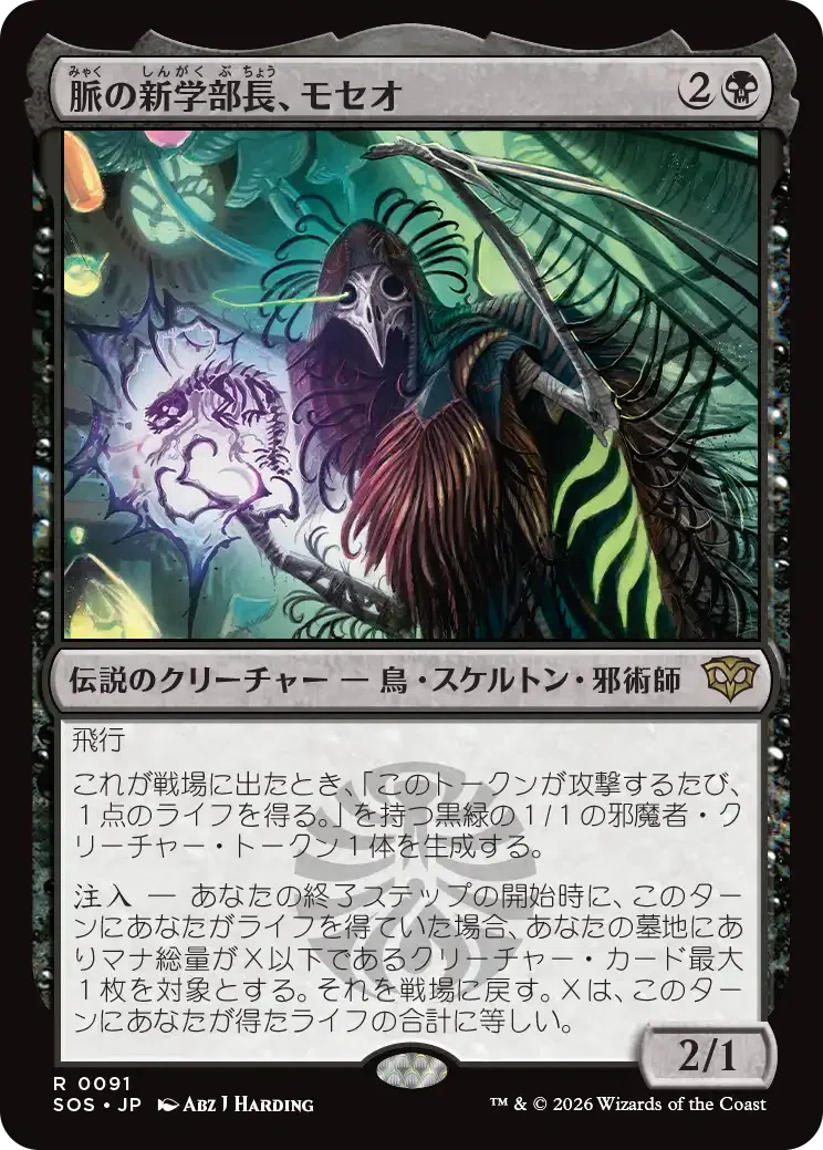 MTG：ストリクスヘイヴンの秘密 全カード個人的寸評・黒｜E．B