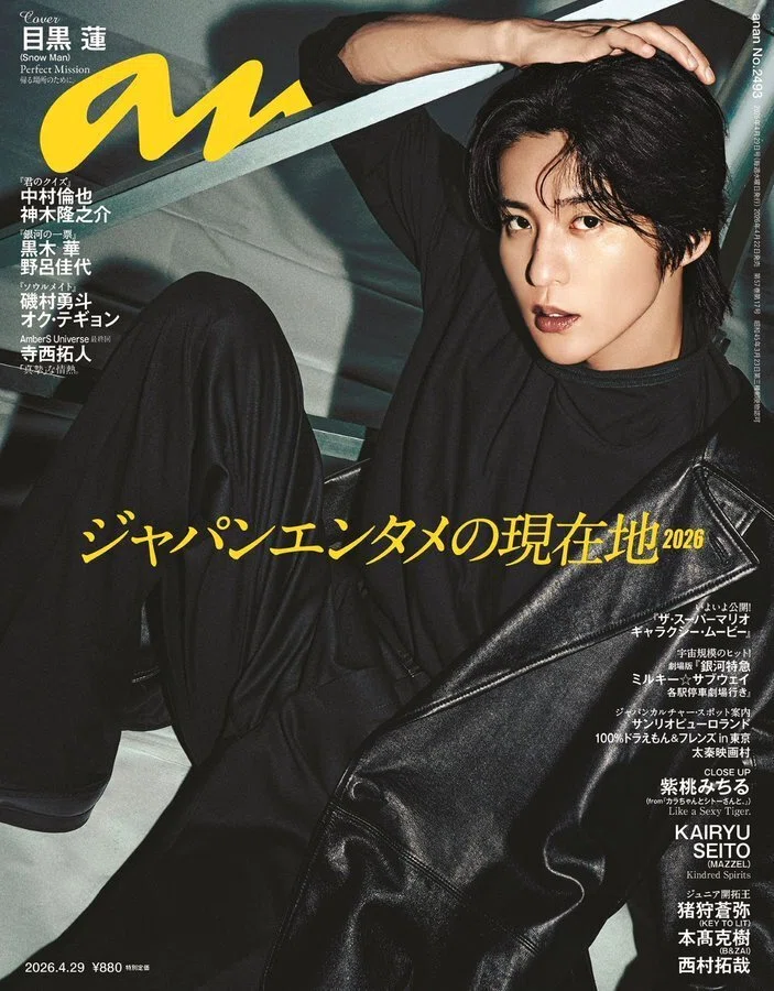 2026/04/22発売！『anan 2026/04/29号 No.2493』掲載：寺西拓人｜常々時々