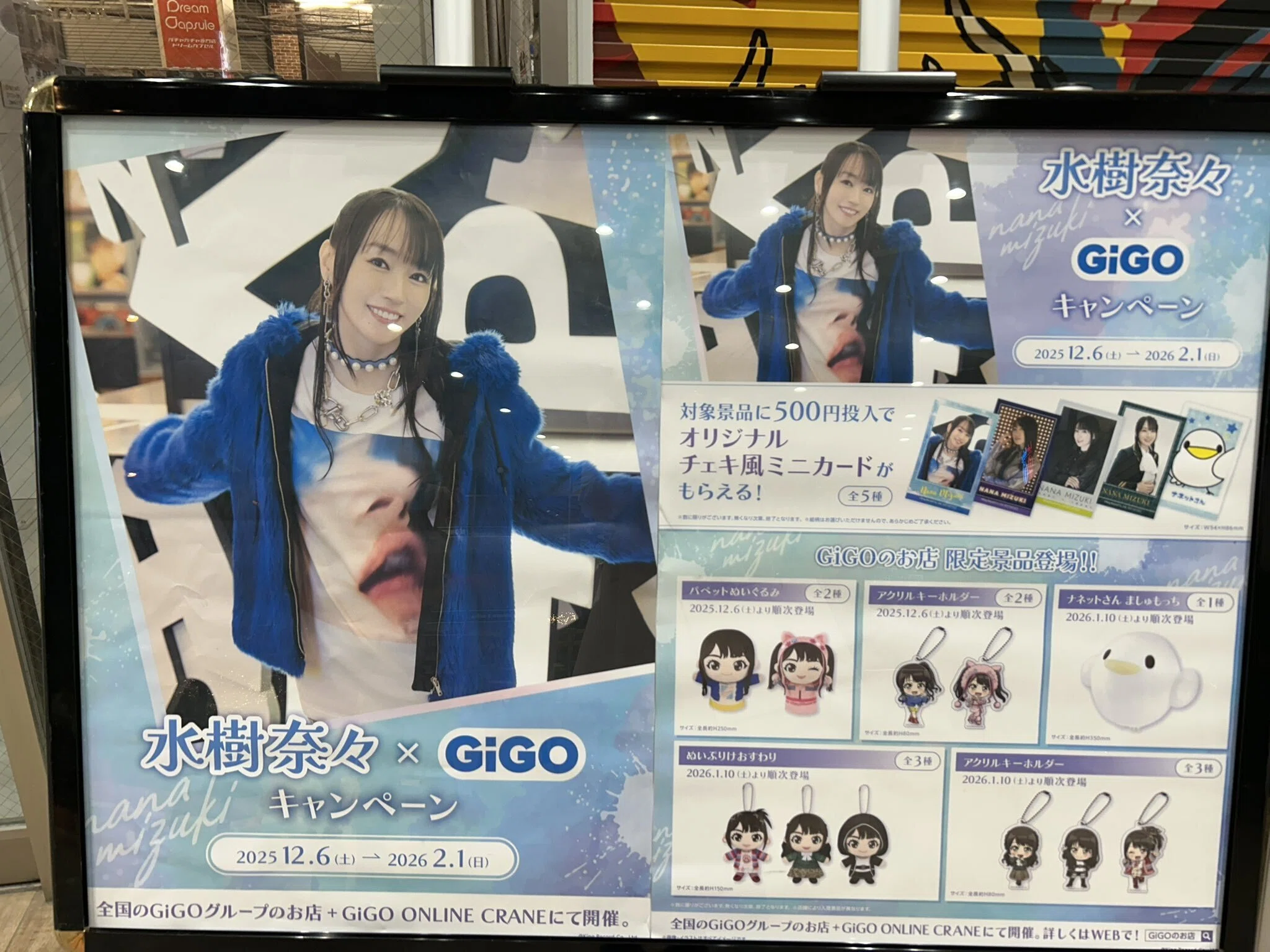 お仕事】「水樹奈々」さんの GiGO 限定アクリルキーホルダーvol.1、vol
