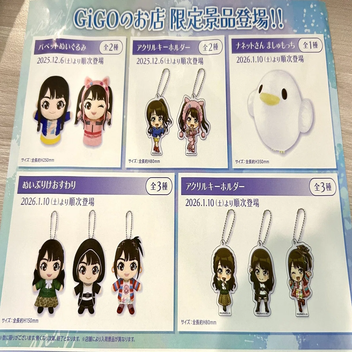 お仕事】「水樹奈々」さんの GiGO 限定アクリルキーホルダーvol.1、vol 
