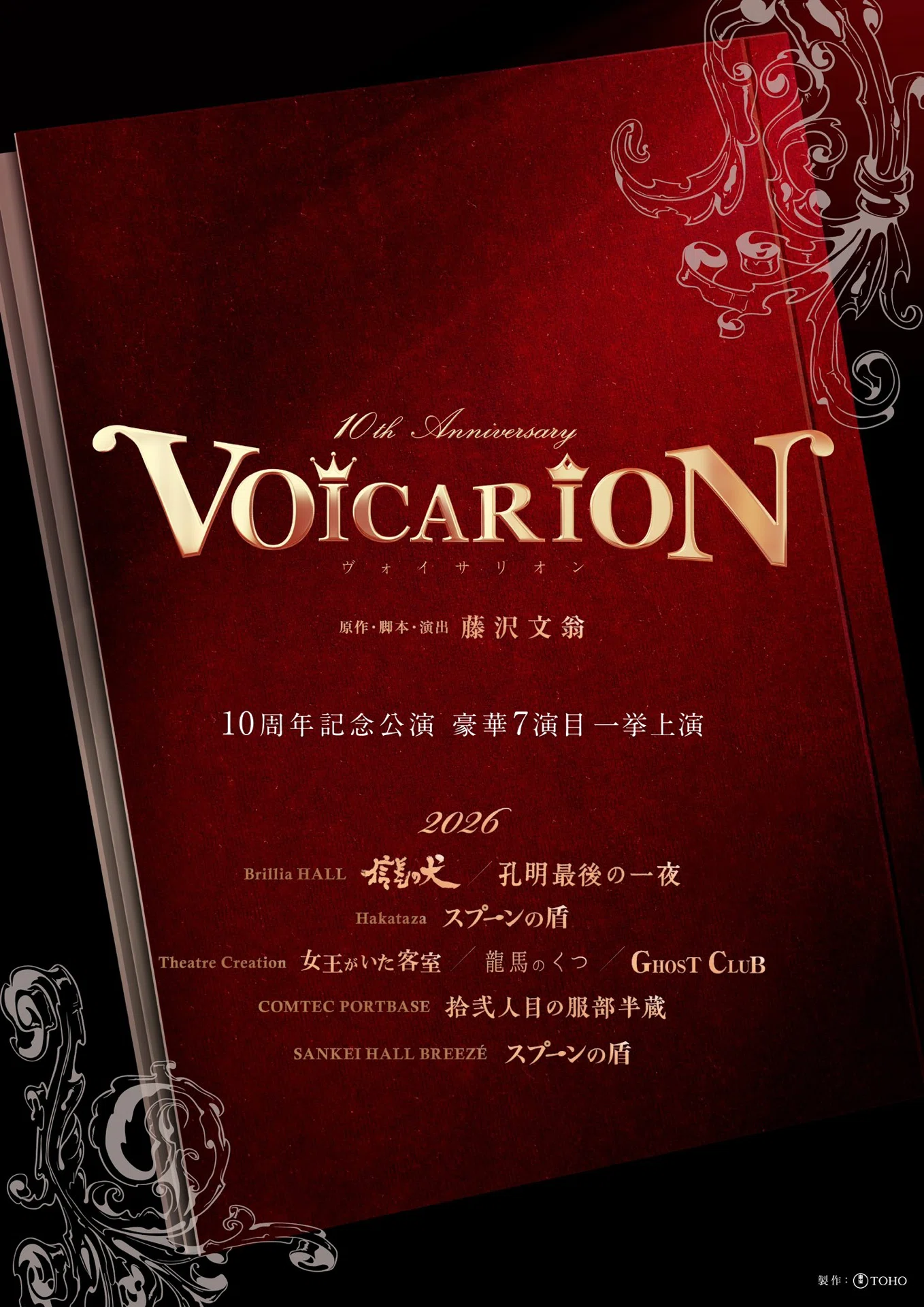観劇記録】VOICARION『女王がいた客室』｜KEN