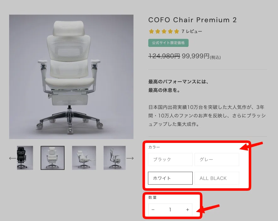 COFO Chair Premium 2を1ヶ月レビュー｜初代との違いや良い点・残念な