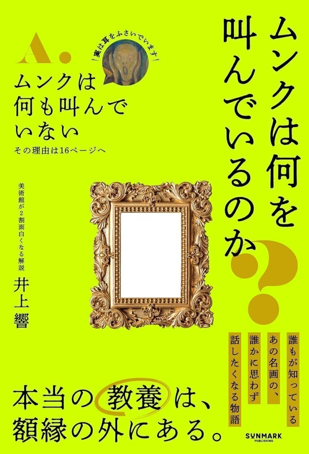名画『スタンチク』、人を笑わせるピエロが神妙な面持ちという謎
