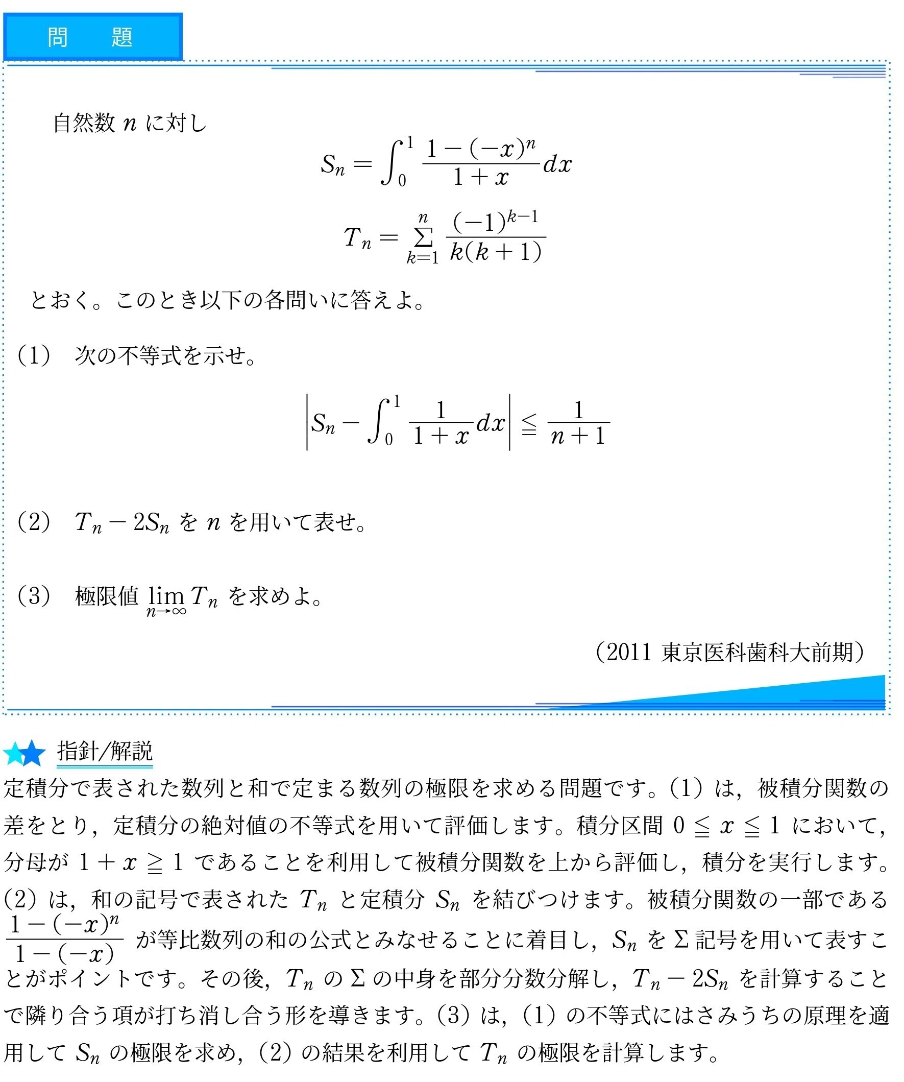 東京医科歯科大学 数学入試問題50年 東京医科歯科大学 数学入試問題50年 昭和41年(1966)～平成27年(20