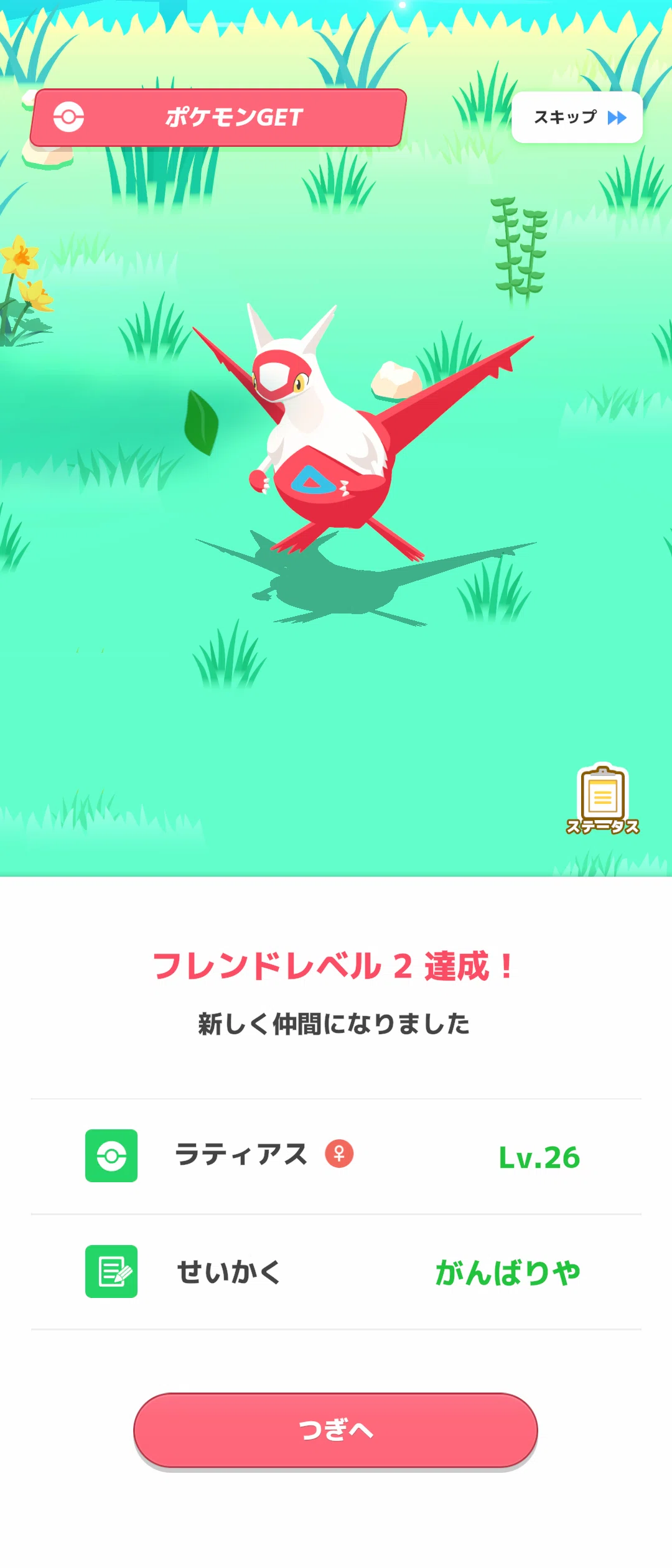 ポケスリ】閲覧注意！神ラティアス来ちゃったから自慢する記事｜😇