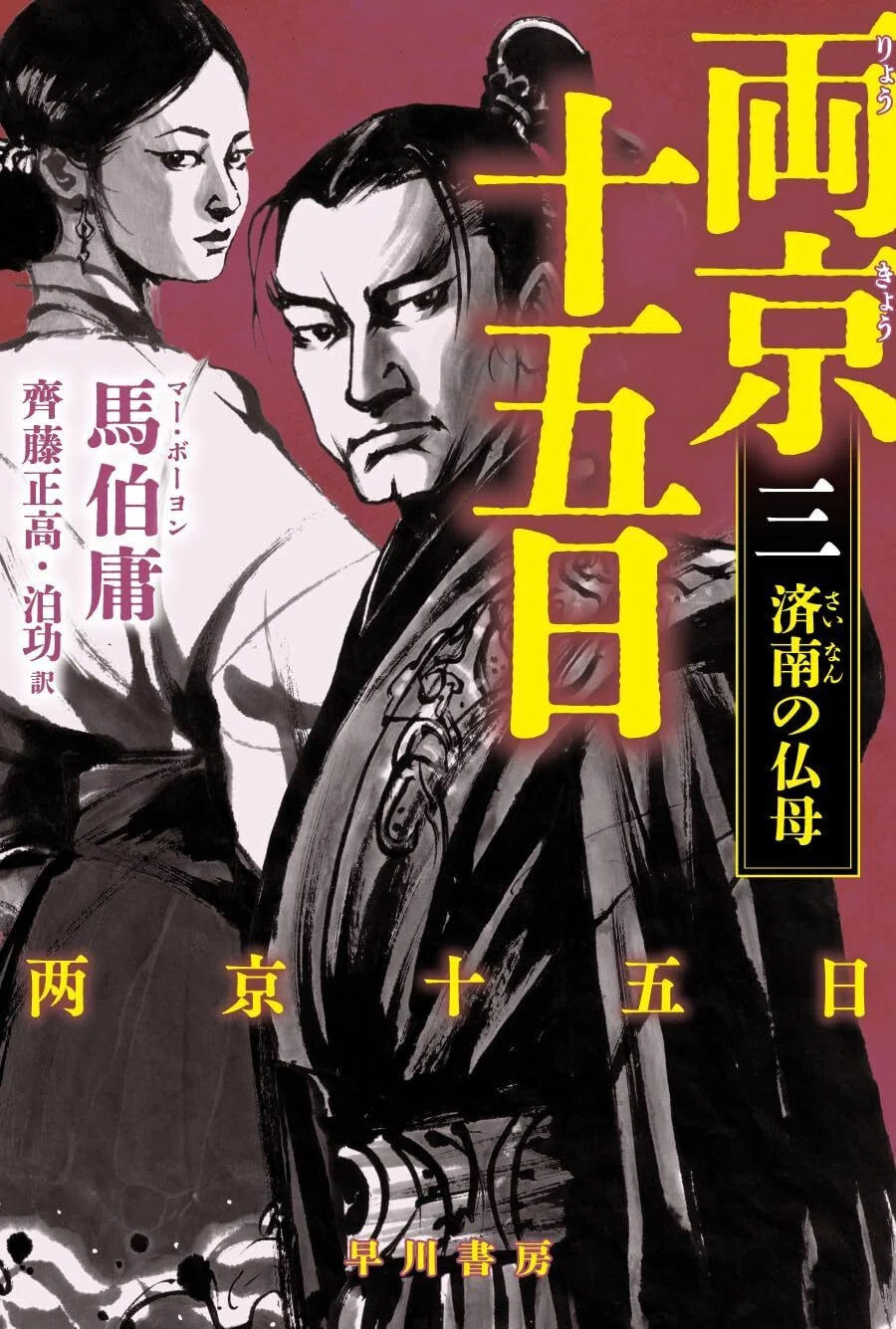 2026年度早川書房翻訳ミステリ班だより①このミステリを読んでくれ！4