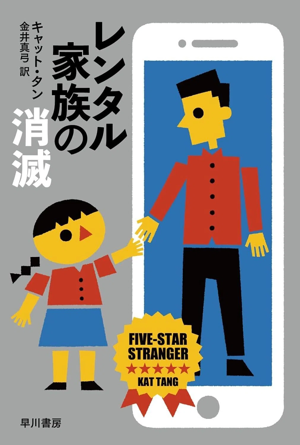 2026年度早川書房翻訳ミステリ班だより①このミステリを読んでくれ！4