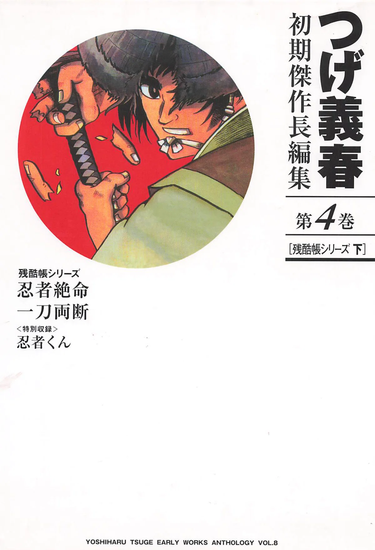 だれもタイトルを知らないかもしれない、つげ義春時代劇の傑作