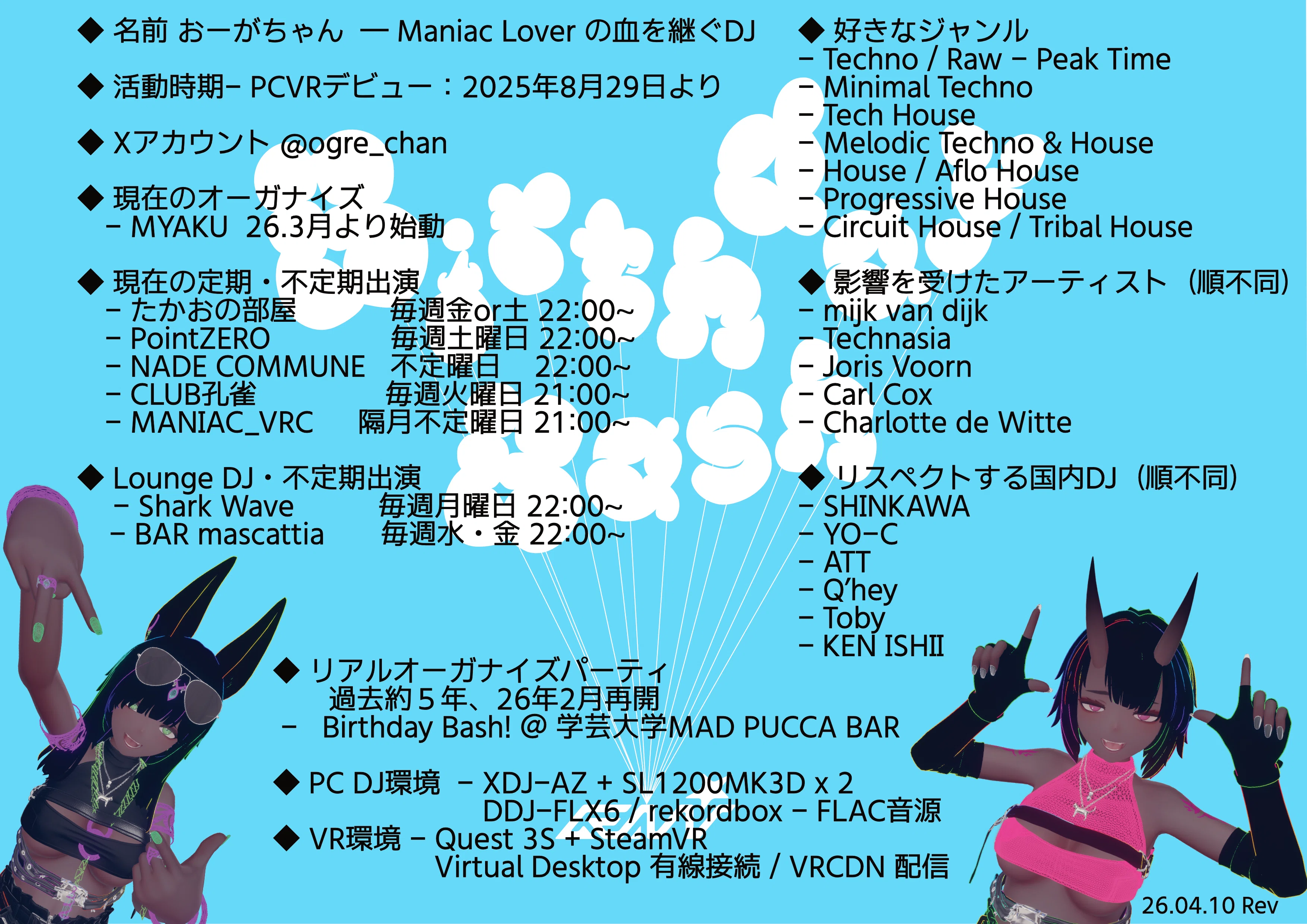 🌈おーがちゃんの自己紹介👹｜おーがちゃん