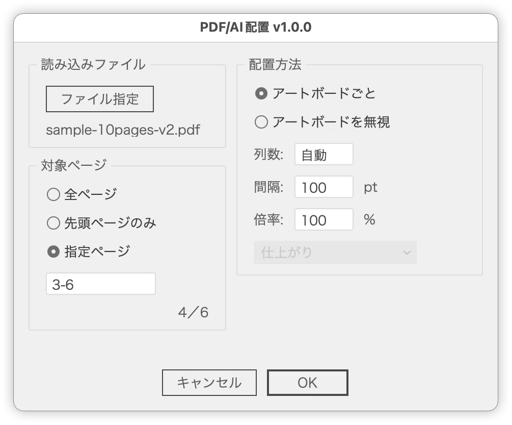 Illustrator】複数ページのPDFを配置するスクリプト｜DTP Transit 別館
